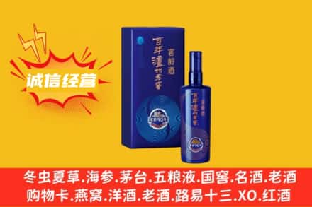 宝鸡市附近回收百年泸州