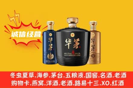 宝鸡市回收华茅