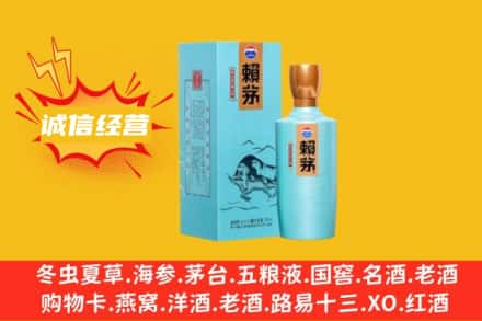 宝鸡市回收赖茅