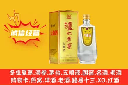 宝鸡市回收泸州老窖