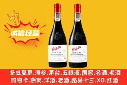 宝鸡市求购回收奔富红酒