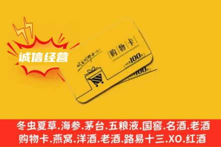宝鸡市回收购物卡